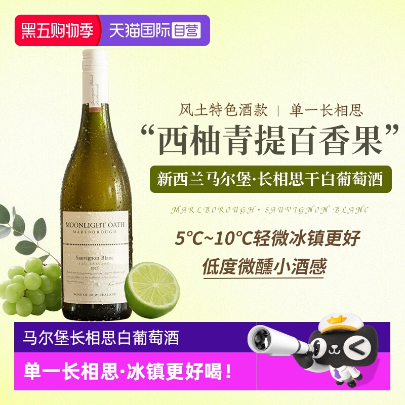 【自营】新西兰进口马尔堡长相思干白葡萄酒女士微醺果酒赠香槟杯