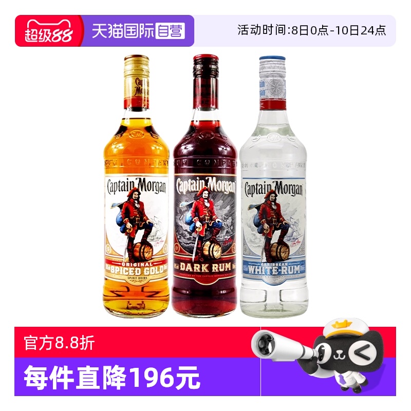 【自营】摩根船长朗姆酒700ml莫吉托鸡尾酒调酒基酒英国进口洋酒