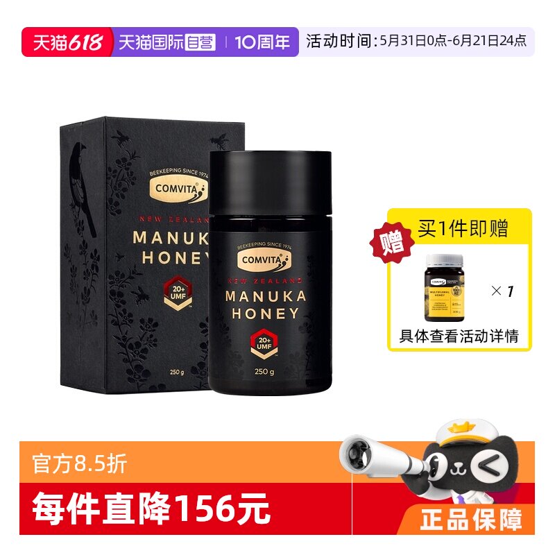 【自营】【25年产】康维他麦卢卡UMF20+蜂蜜250g进口蜂蜜养生滋补