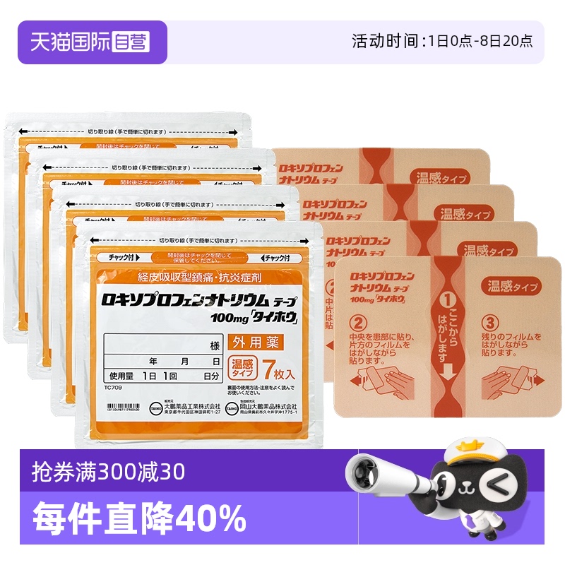 【自营】日本进口大鹏制药镇痛温感消酸镇痛膏药贴温感 7片*4消炎