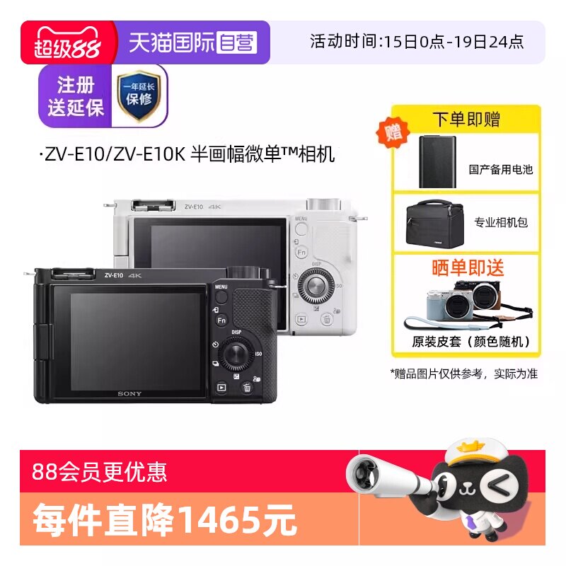 【自营】Sony/索尼 ZV-E10入门级微单相机Vlog高清4