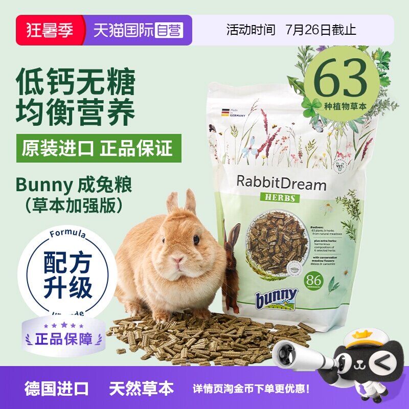 bunny德国草本加强版兔粮