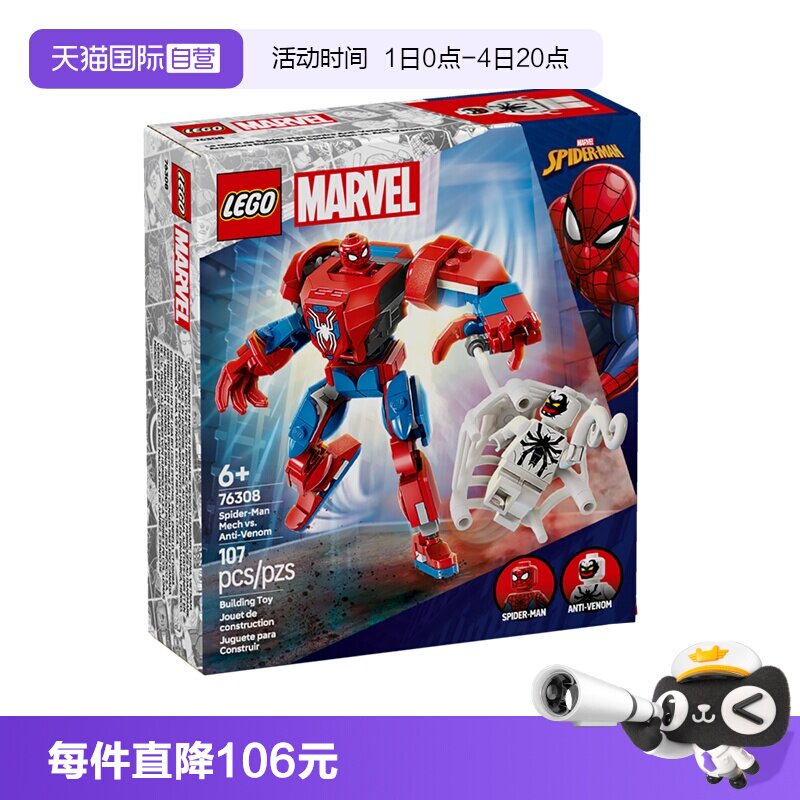 【自营】乐高积木76308蜘蛛侠机甲大战毒液拼装儿童玩具生日礼物