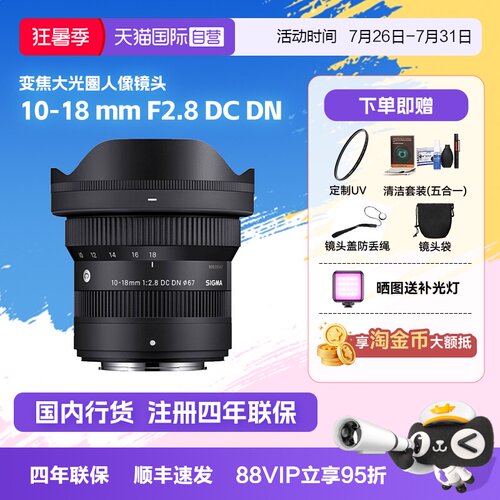 单反镜头Sigma/适马10-18