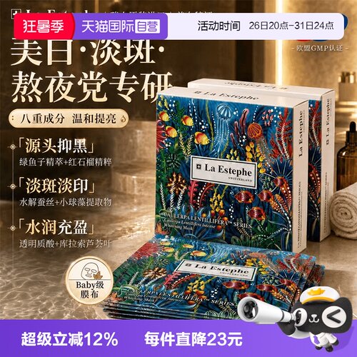 LaEstephe/瑞斯美保湿修复