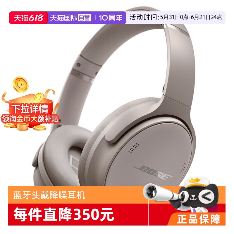 【自营】【下拉淘金币补贴】Bose QC无线蓝牙头戴降噪耳机QC