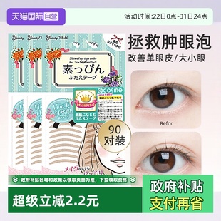 TRENDY双眼皮贴女素肌自然无痕蕾丝隐形肤色 LUCKY 90对 自营