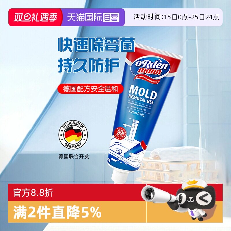 【自营】欧德曼德国除霉啫喱厨房去霉斑冰箱胶圈去黑除霉120g*1支