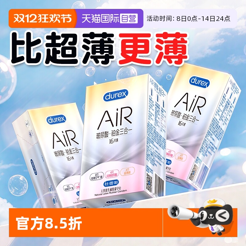 AiR空气套 隐形薄柔滑贴净  官方授权