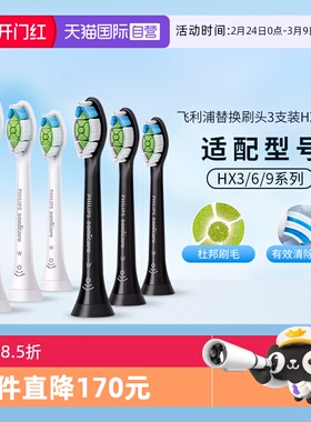 【自营】飞利浦原装正品电动牙刷头HX6063适用钻石系列电动牙刷