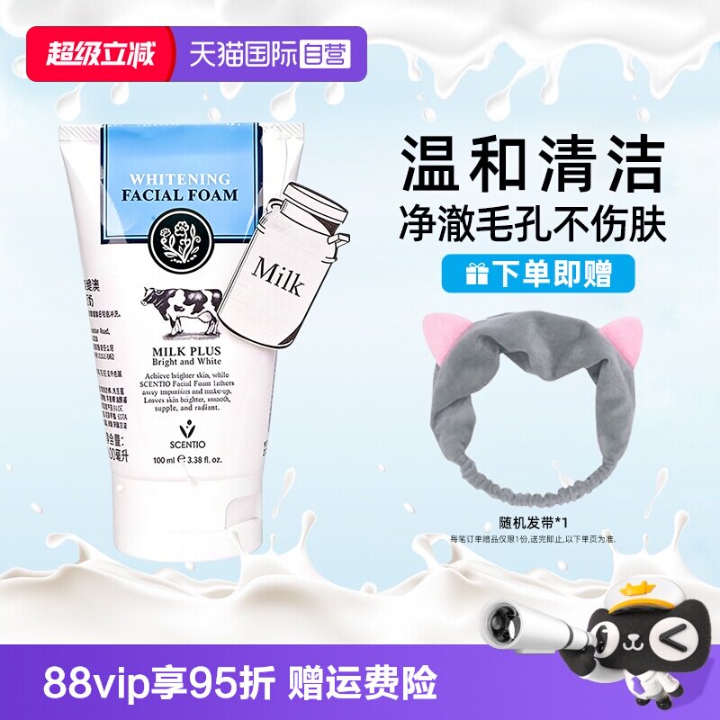 【自营】美丽蓓菲牛奶洗面奶100ml温和清洁控油洁面男女可用学生