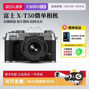 【自营】富士X-T50微单电文艺复古vlog视频美颜相机xt50 海外版