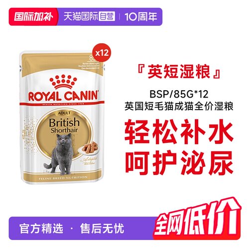 皇家英国短毛猫成猫全价湿粮BSP