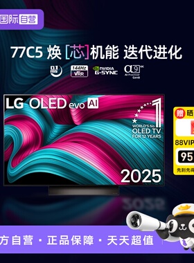 【自营】LG OLED77C5游戏电视4K护眼屏77英寸144Hz可变高刷 D