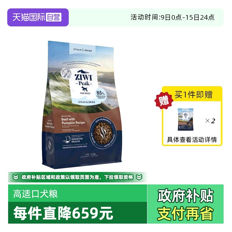 【自营】ZIWI滋益巅峰微蒸风干狗粮营养全阶段通用风干犬粮3.2kg
