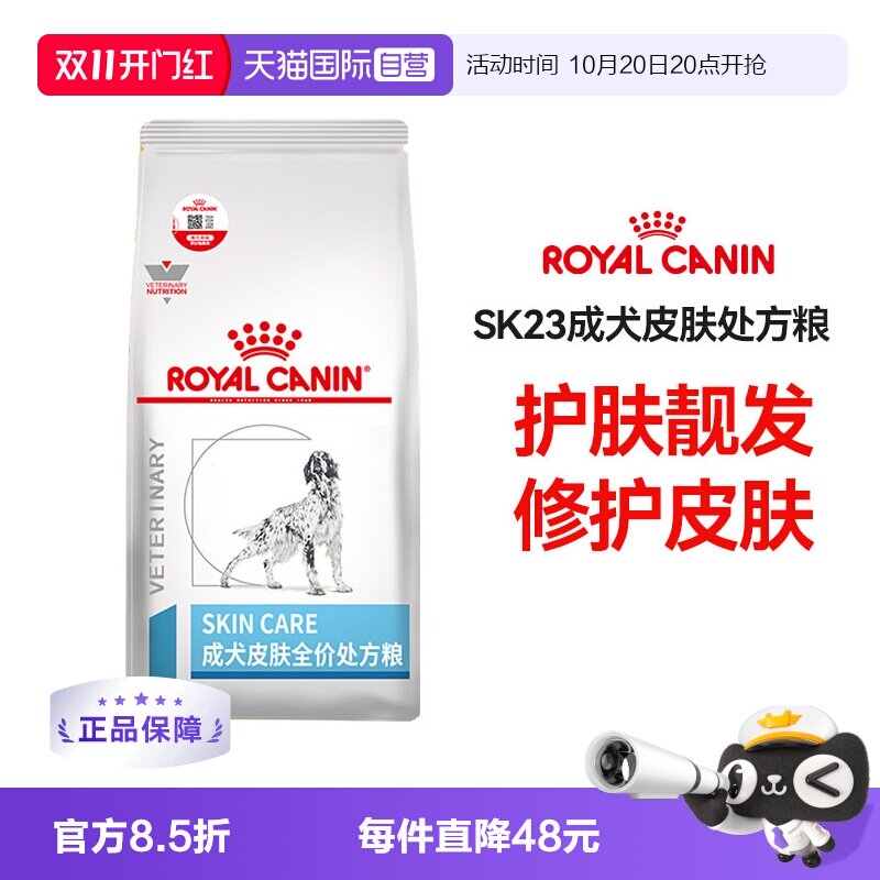 【自营】皇家狗粮SK23 8kg改善掉毛化脓性过敏性皮肤病跳蚤皮肤