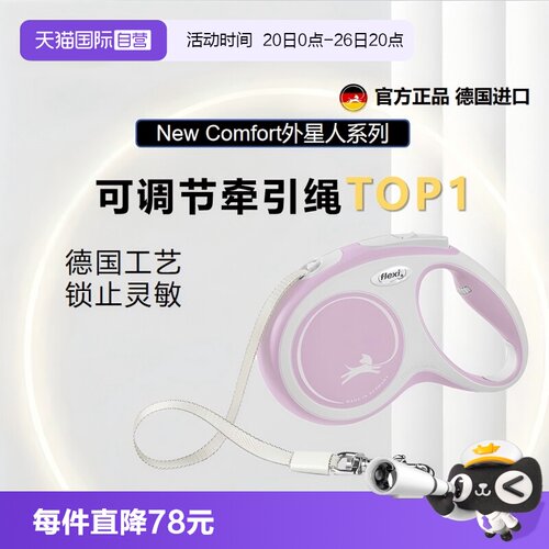 福莱希牵引绳牵引遛狗可伸缩户外