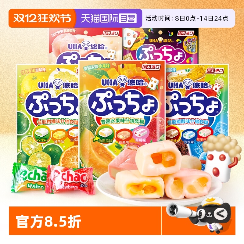 UHA悠哈普超软糖90g袋装5款