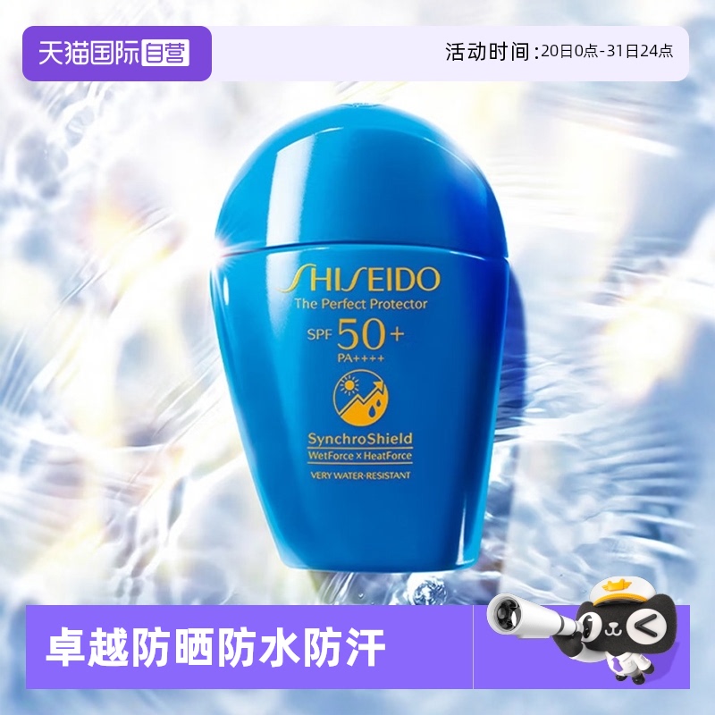 【自营】【保税发货】资生堂水动力蓝胖子防晒霜50ml清爽不油腻