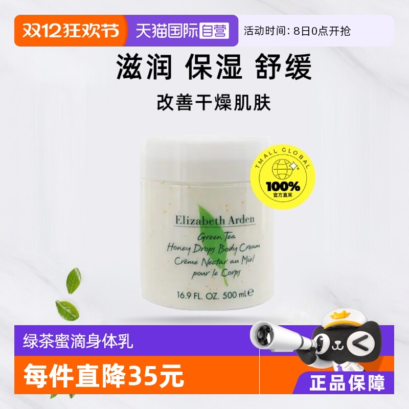 雅顿滋润舒体霜补水滋养