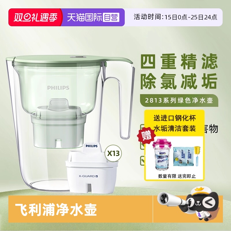 【自营】Philips飞利浦净水壶滤水壶家用过滤壶滤芯净水器2815BLT