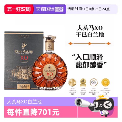 人头马XO干邑白兰地700ml法国