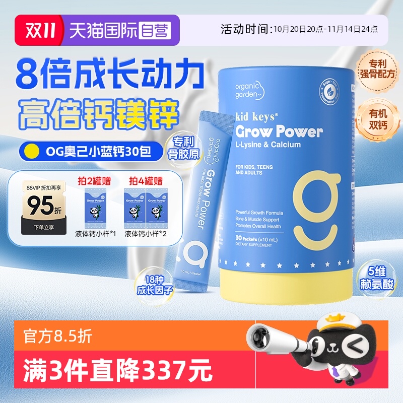 【自营】OG奥己小蓝钙活性赖氨酸液体钙儿童青少年生长素补钙镁锌