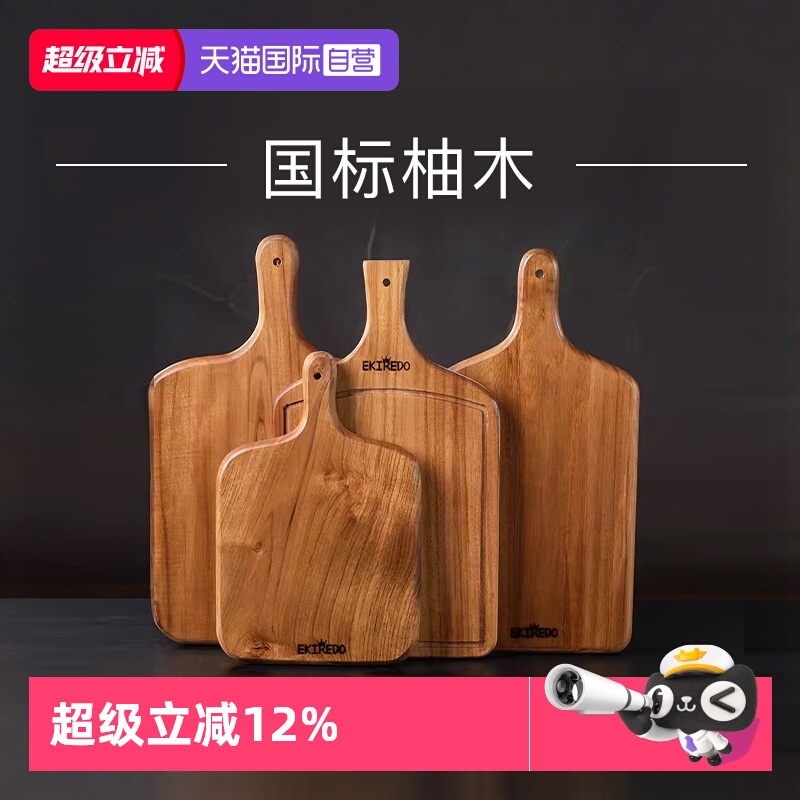 EKIREDO进口整木柚木菜板