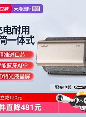 欧姆龙充电蓝牙一体式血压计X1-G