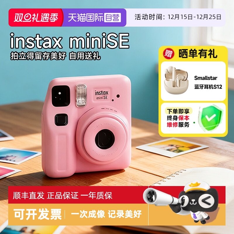 【自营】【国家补贴】富士拍立得mini SE 一次成像相机 海外
