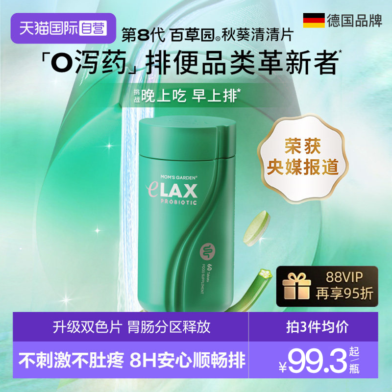 【自营】百草园清清片秋葵通益生菌便肠道膳食纤维秘水润噗噗片