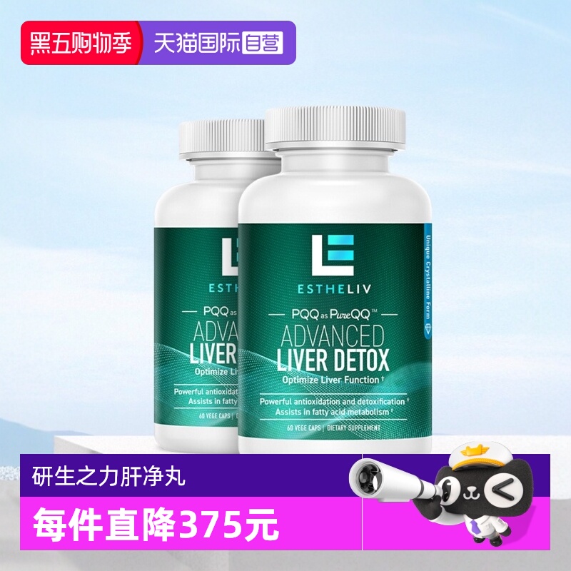 瓶装ESTHELIVPQQ+肌醇liver