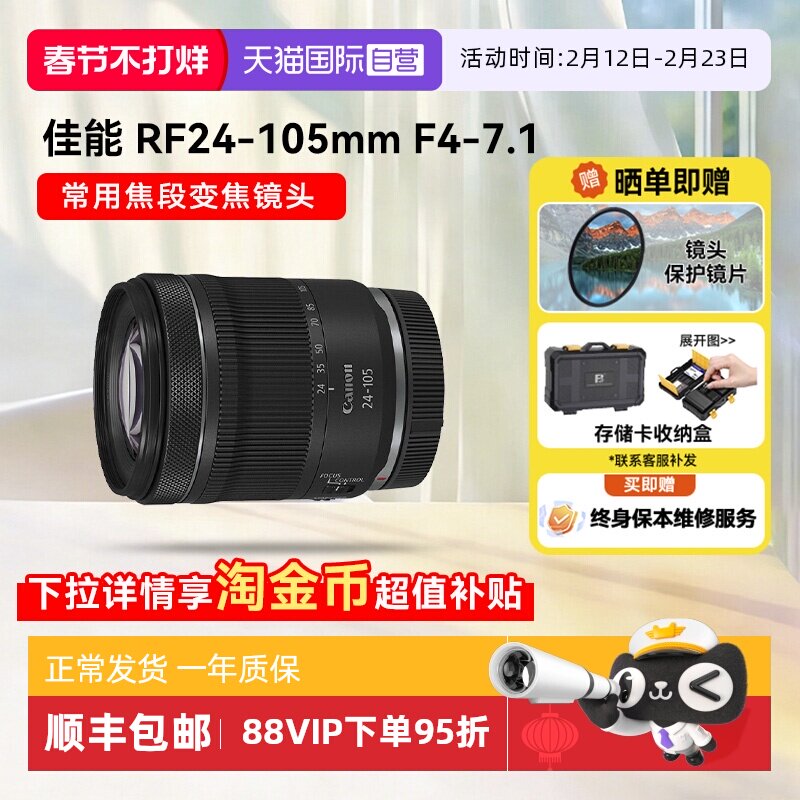 【自营】佳能 RF 24-105mm F4-7.1 STM微单镜头变焦全画幅rf24105
