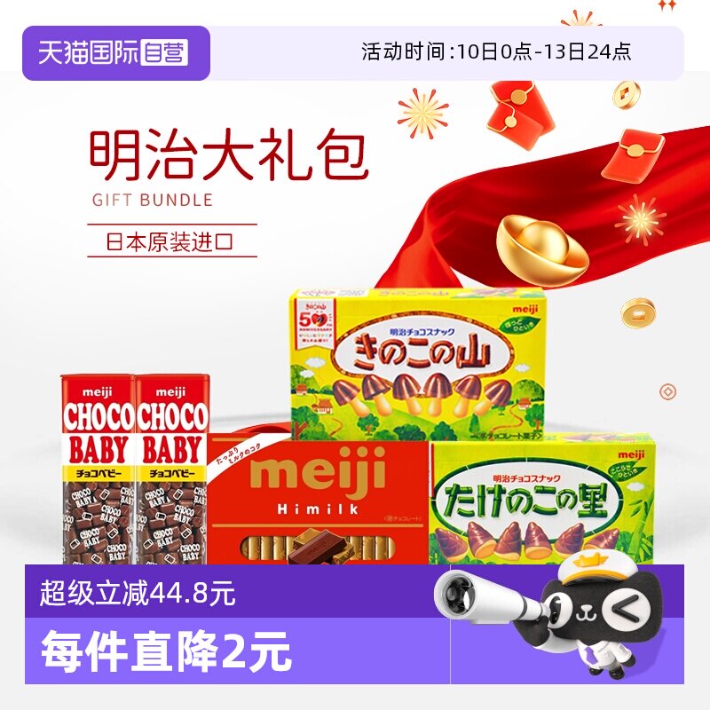 【自营】日本进口明治巧克力组合5件套无礼盒（代可可脂）