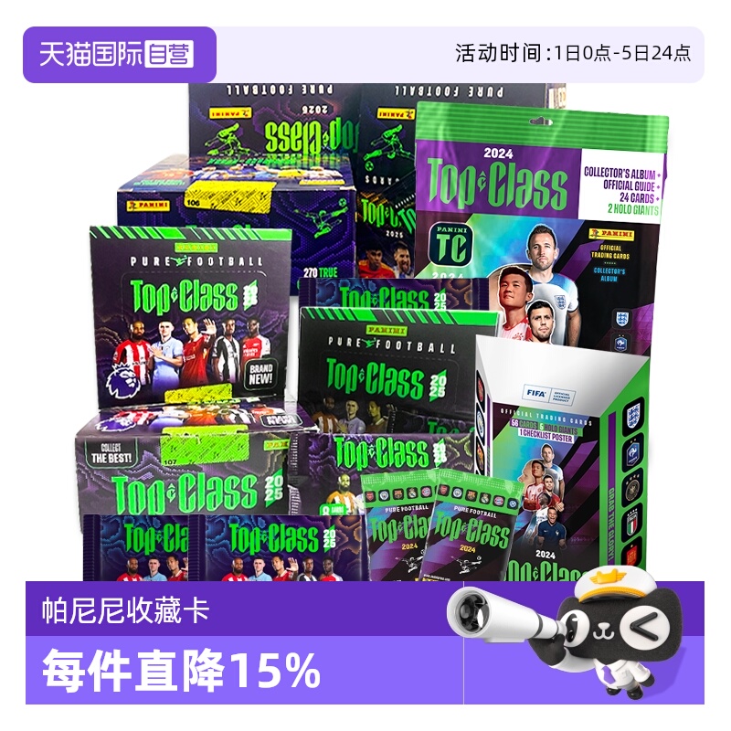 帕尼尼足球FIFA联赛球星卡