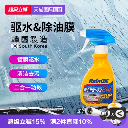 劲牛王防雨剂清洁玻璃多功能