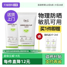 【自营】drg物理防晒霜乳绿色隔离春夏敏感肌正品官方旗舰店70ml