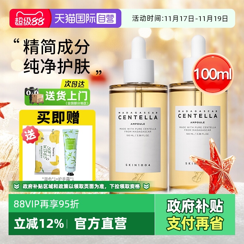 【自营】skin1004理肤天使积雪草修护精华舒缓补水维稳安瓶精华液