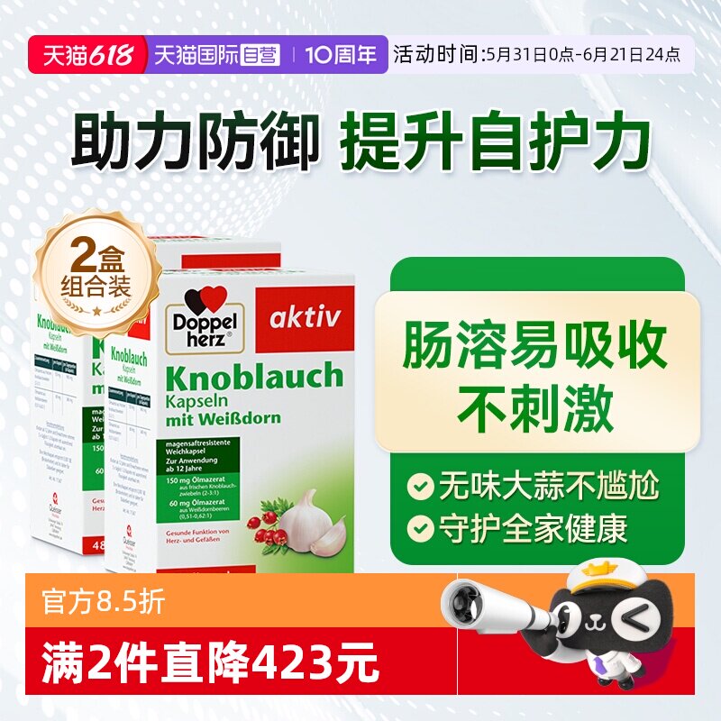 【自营】双心大蒜素胶囊高浓缩大蒜精油肠溶大蒜精华片480粒*2盒