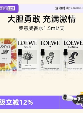 【自营】LOEWE罗意威黑色圆舞曲男士浓香水1.5ml小样试管香水香氛