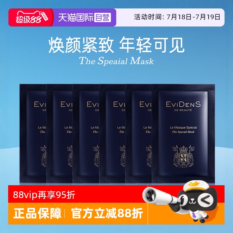 伊菲丹超级面膜小样官方自营