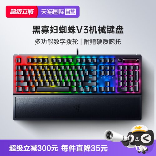 Razer雷蛇黑寡妇蜘蛛V3机械键盘
