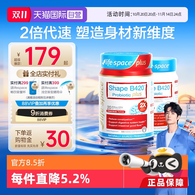 B420PLUS超燃身材管理益生菌