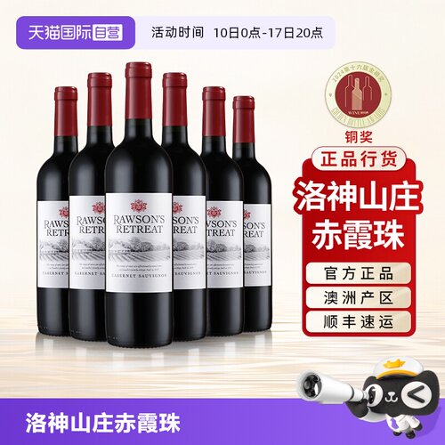 洛神山庄红酒整箱6只装