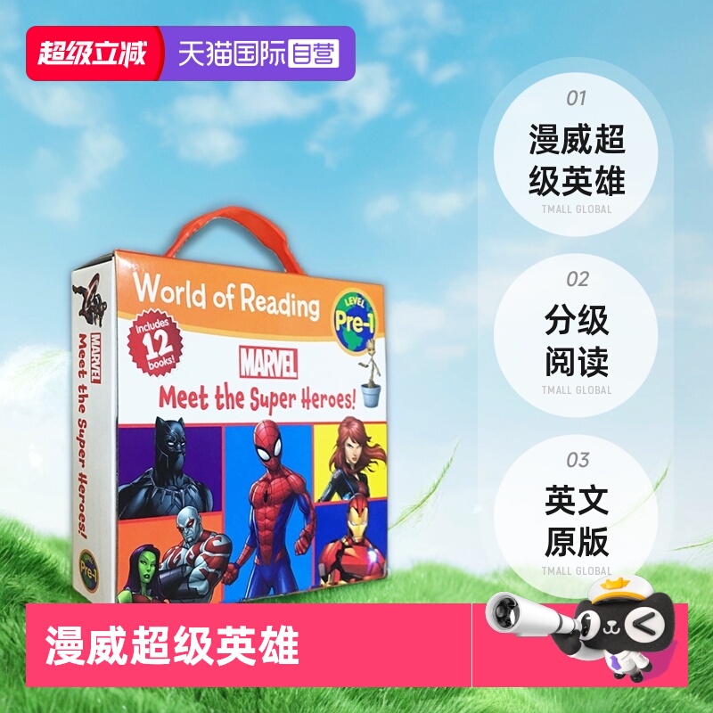 漫威复仇者联盟分级钢铁侠蜘蛛侠