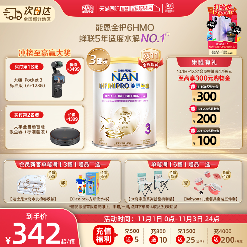 【自营】雀巢能恩全护3段6HMO益生菌适度水解低敏配方奶粉800g*3