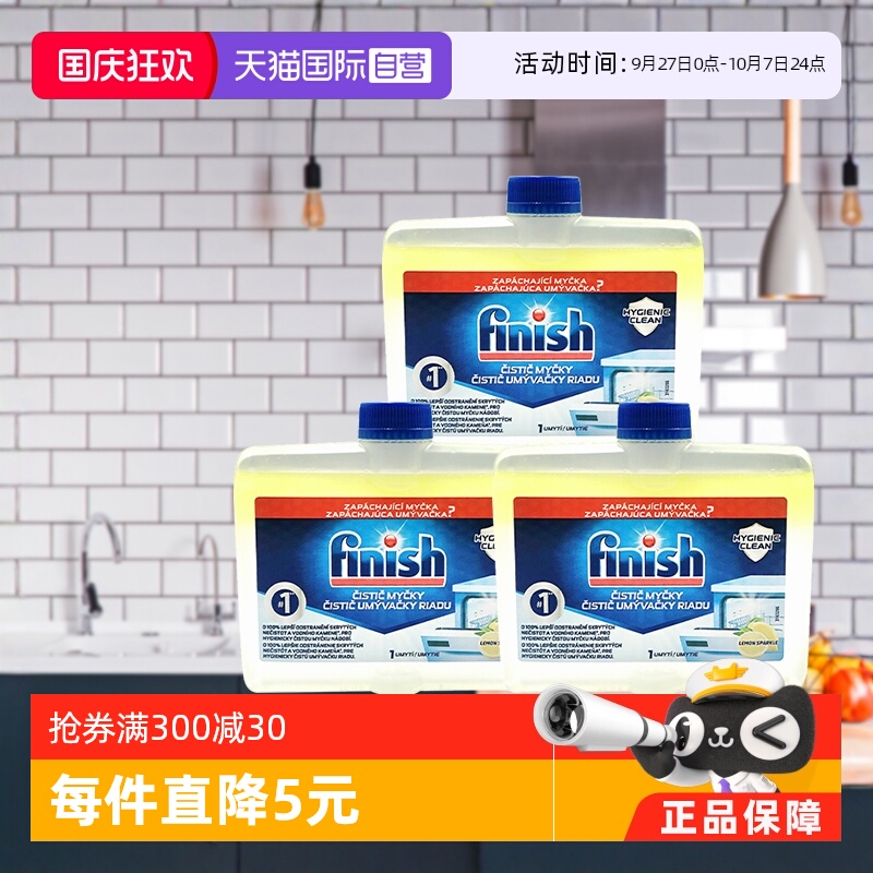 finish洗碗机清洁剂柠檬味