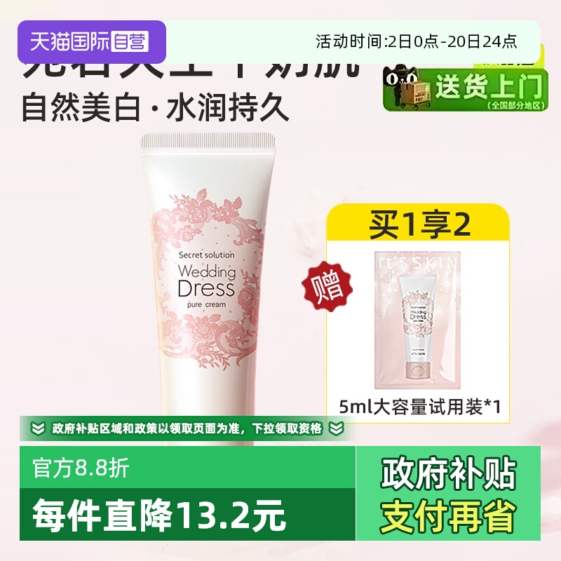 伊思婚纱身体乳全身冷白皮素颜霜