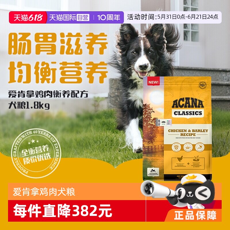 爱肯拿通用经典鸡肉犬粮1.8