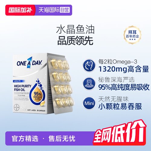 【自营】拜耳OneADay水晶鱼油95%高纯度omega3深海鱼油DHA60粒/盒